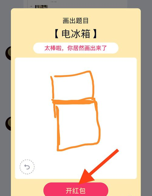 qq画图红包电冰箱的简单画法 电冰箱如何画